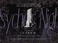 [CoC] 장미꽃관의 유령 1장 《프시케의 밤》