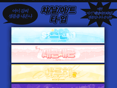 채널아트/헤더 커미션