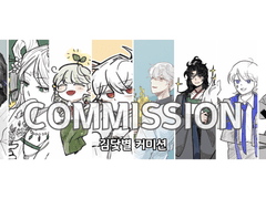 김닻별 상시커미션