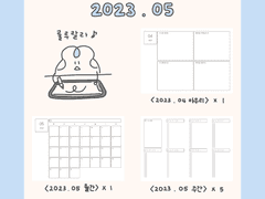 [굿노트 속지] 2023 . 05