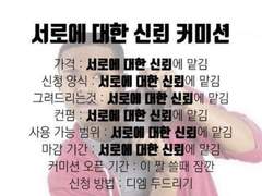 신뢰커미션 (500~)
