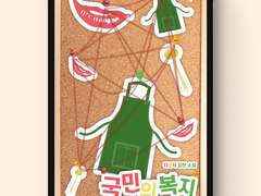 [표지디자인] 국민의 복지