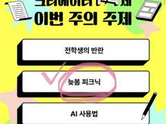 [5/1~5/6]늦봄 피크닉