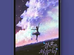 [표지디자인] 결혼은 처음이라