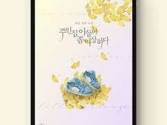 [표지디자인] 주인집 아들이 좀 이상하다