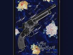 [표지디자인] 느와르 급발진주의