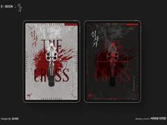 [표지디자인] 십자가