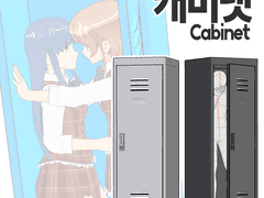 캐비넷(Cabinet)