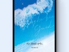 [표지디자인] 키스 결벽증 가이드