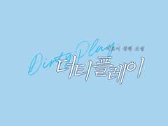 [타이포디자인] 더티 플레이