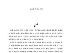 단숨에 적시는 사랑