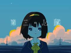 [한국어 개사] 제3의 심장