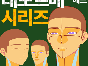 자유자재 데포르메 헤드 3D ver.2 A타입 (기본 패키지)