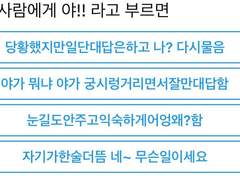 연상인 남친한테 야!!라고 부르면?