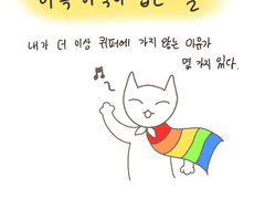 이쪽 바닥 좁은 썰