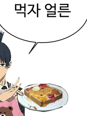 잡히는 대로 데려와서 일상 기록