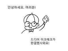 이크에크 후기