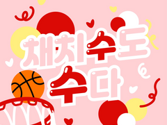 [백호치수] 그만하세요, 도련님!