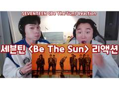세븐틴 <Be The Sun> 리액션 | SEVENTEEN <Be The Sun> Reaction