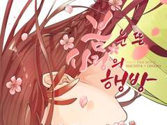 봄, 눈 뜬 사랑의 행방