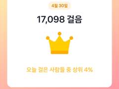 2023년 4월 30일 걸음 기록