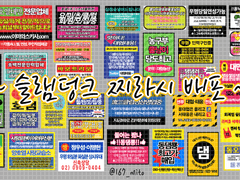 슬램덩크 찌라시 파일 배포