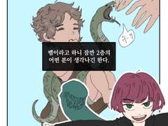 판데모니움에 있는 그로신 찾은 만화 #1