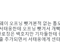 [태웅백호] 가장 완벽한 순간 1