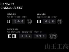 슬램덩크 산왕공고 가쿠란 세트 통판 공지