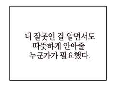 자비를 베풀어주길
