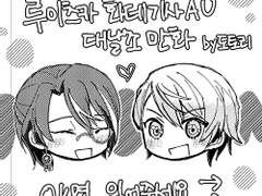 [루이츠카] WD AU 만화(1p+보너스낙서)