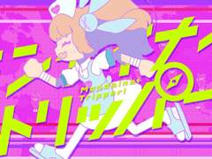 名取さな(나토리 사나)/モンダイナイトリッパー！(몬다이나이트립퍼!)/가사