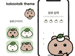 [카톡 테마] 쫜득쿼카톡 (ios/and)