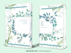 511. 당신은 지금도 꿈꾸고 있나요?