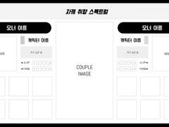 자캐 취향 스펙트럼 틀