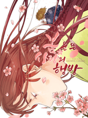 봄, 눈 뜬 사랑의 행방