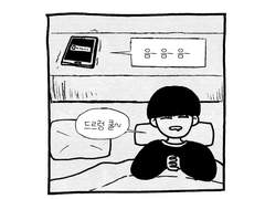 01. 아침에 일어나는 만화