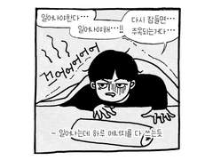01. 아침에 일어나는 만화