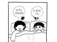 01. 아침에 일어나는 만화