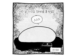 01. 아침에 일어나는 만화