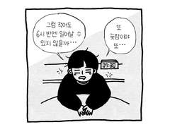 01. 아침에 일어나는 만화