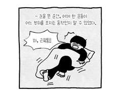 01. 아침에 일어나는 만화