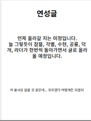 짧은 연성글