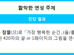 {미수반 잠뜰} 가장 행복한 순간