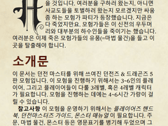 [D&D5e 시나리오]탈출하기 좋을 때