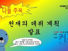 경력 신인 북산 : 악당출현 下(完)