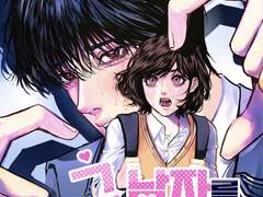 그 남자를 조심해!