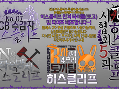 히스클리프 인격 타이포 배포