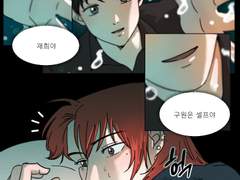 [재희무현재희] 구원은 셀프