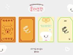 [공유] 김태래 뭉래 부적포카 도안